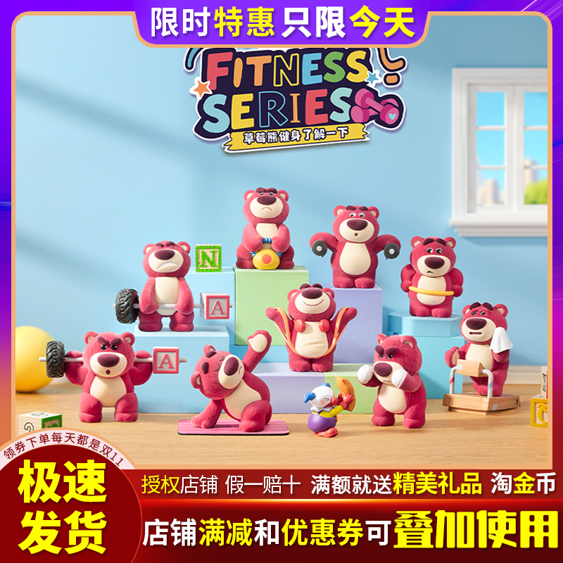 迪士尼草莓熊健身了解一下盲盒