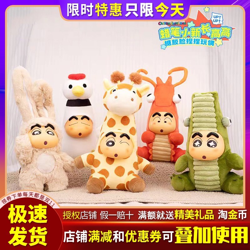蜡笔小新长高高系列搪胶玩偶盲盒