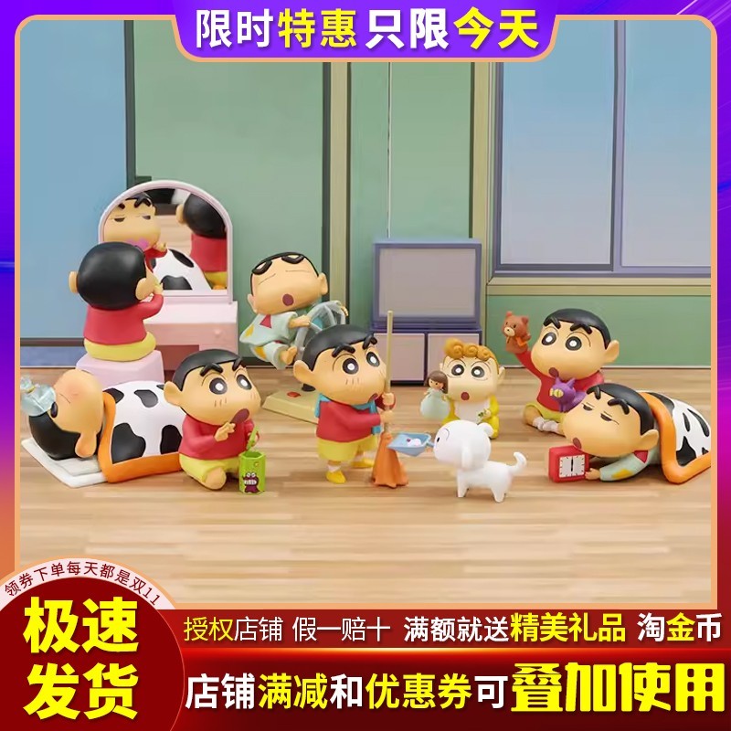 蜡笔小新日常1代盲盒送男友礼物