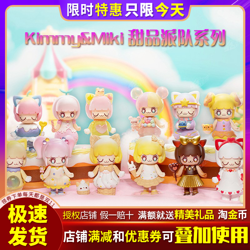 Kimmy&Miki甜品派队系列盲盒糖果色可爱萌猫女潮玩手办公仔女礼物 模玩/动漫/周边/娃圈三坑/桌游 潮玩盲盒 原图主图