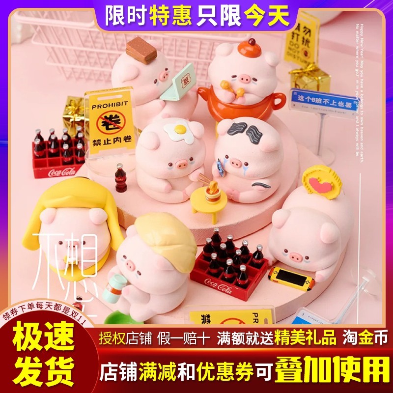 宝运猪猪之熬夜猪日志系列盲盒