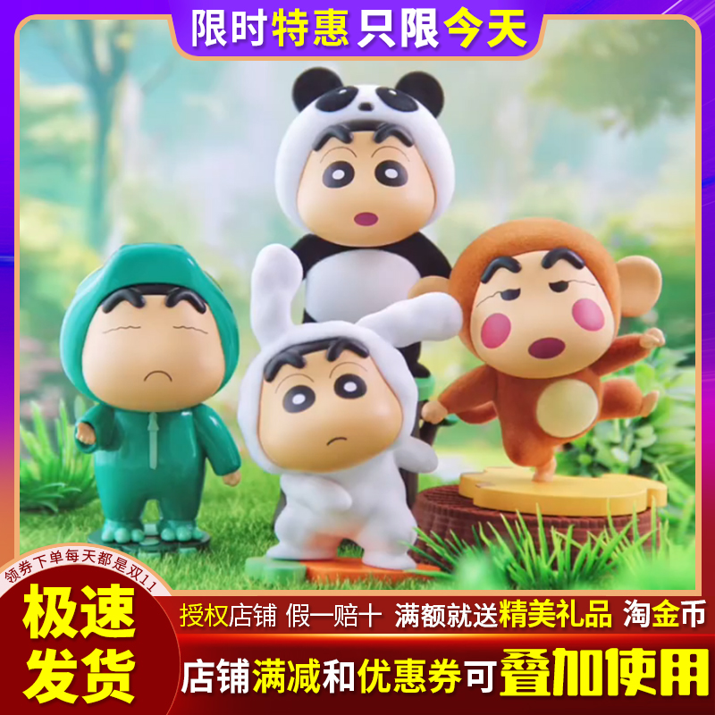 52toys蜡笔小新动物恰恰恰盲盒