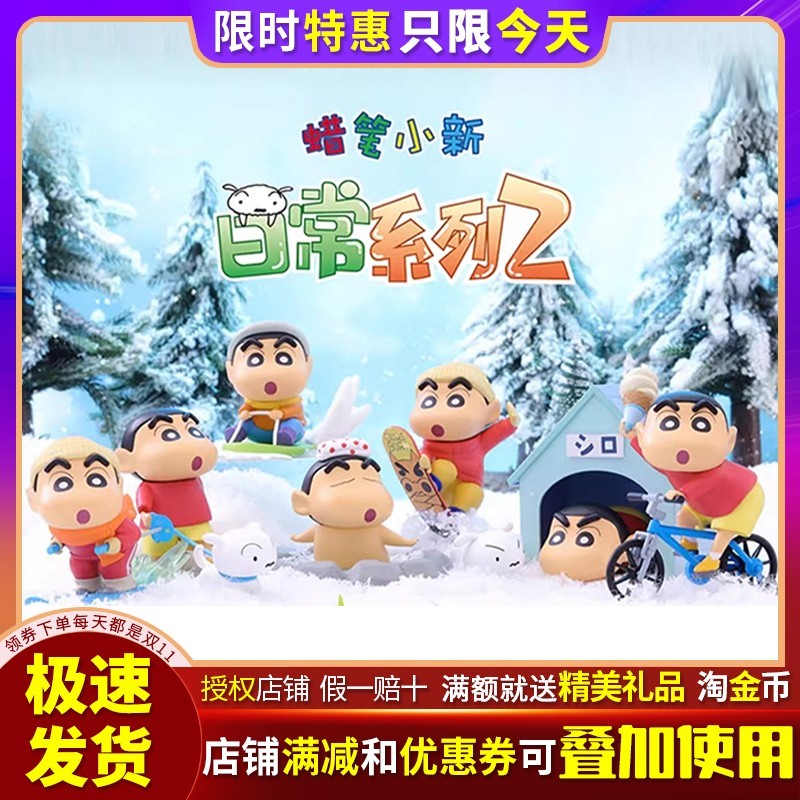 蜡笔小新日常生活系列2代盲盒