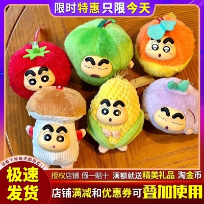 蜡笔小新菜头小新毛绒玩偶盲盒