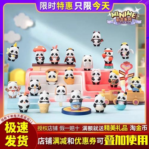 熊猫胖哒幼Minime百变系列盲袋