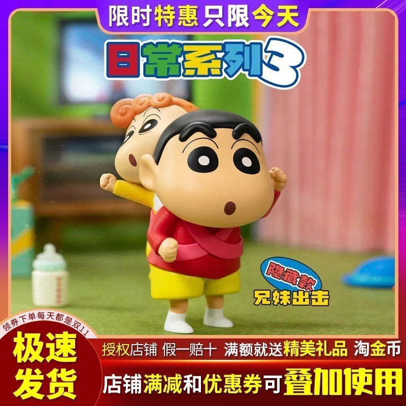 52toys蜡笔小新日常系列3代盲盒