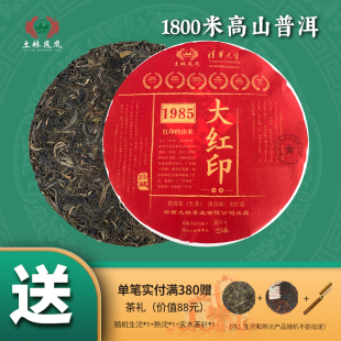 1985大紅印 土林鳳凰 2023年 普洱茶生茶 8503系列 357g