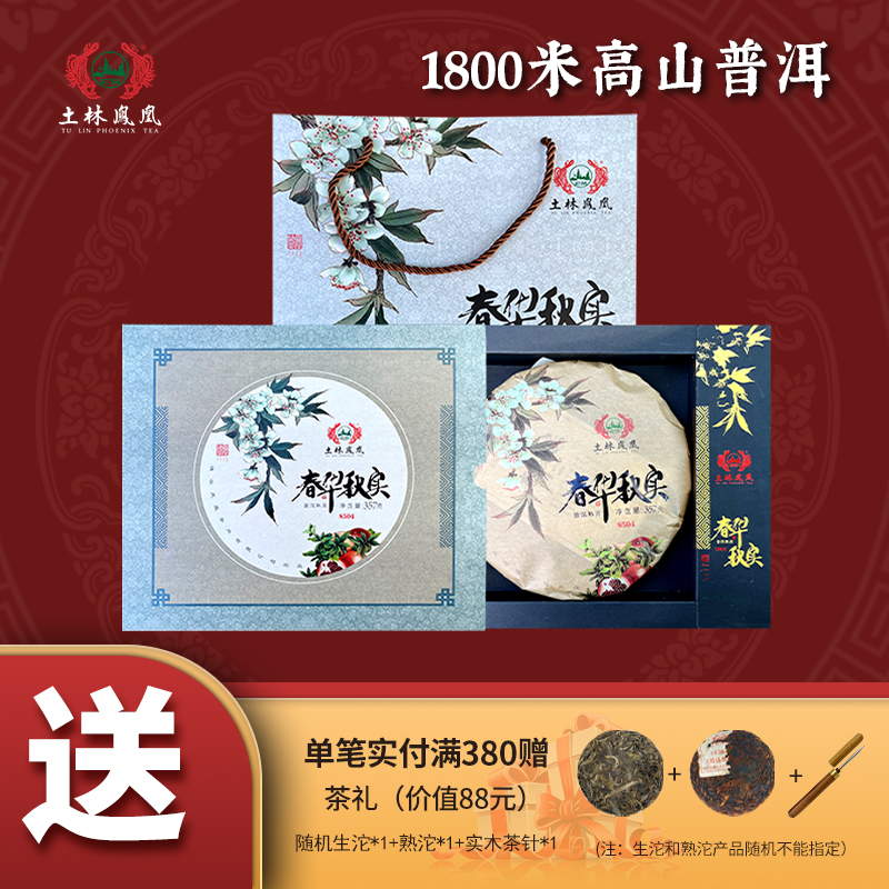 土林凤凰普洱茶礼盒款熟茶