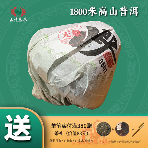 土林凤凰普洱茶生茶蘑菇沱