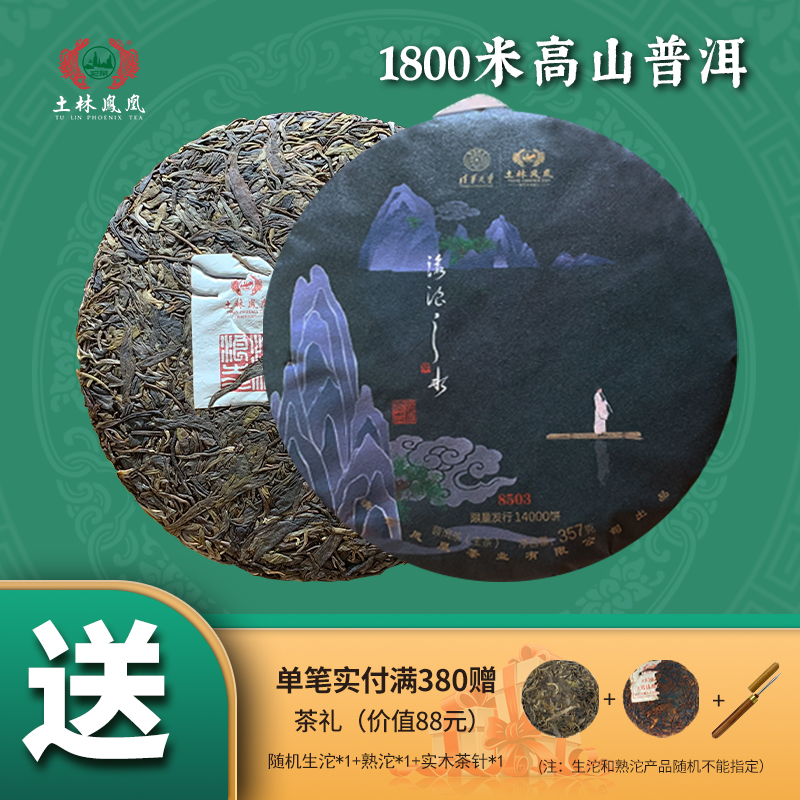 土林凤凰普洱茶生茶云南大叶种