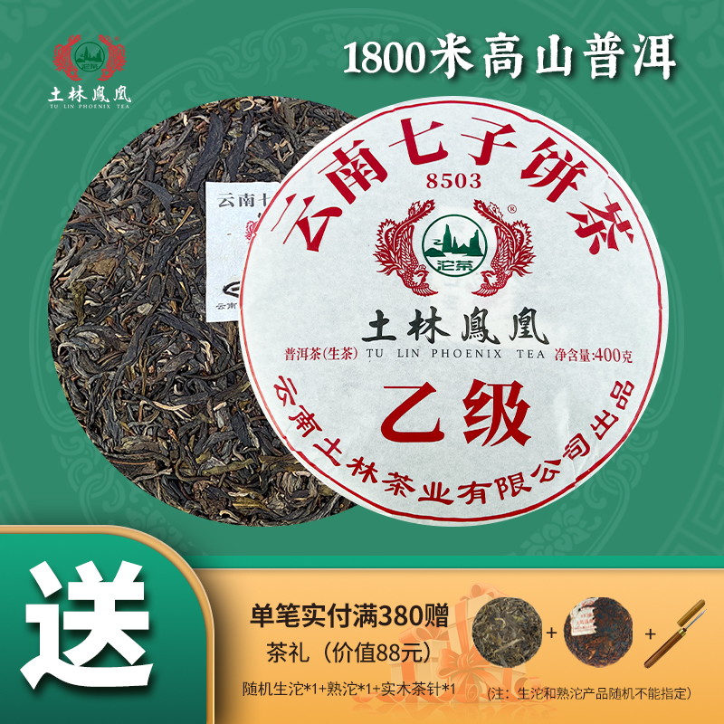 土林凤凰普洱茶生茶经典款