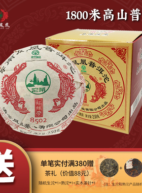 土林凤凰 8502系列 2022年 250g红丝带熟沱凤凰沱（普洱茶熟茶）