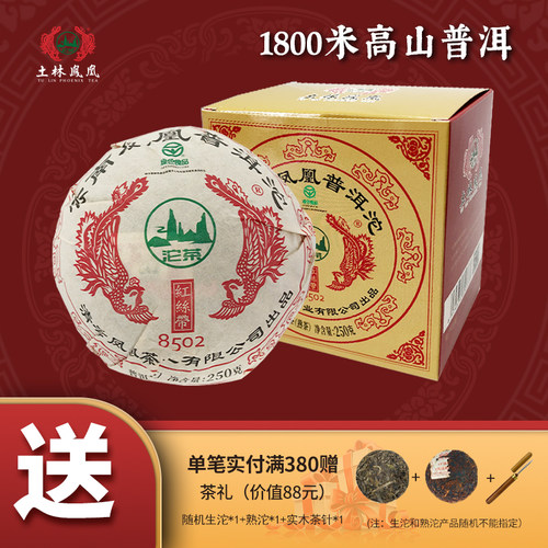 土林凤凰普洱茶大叶种熟茶