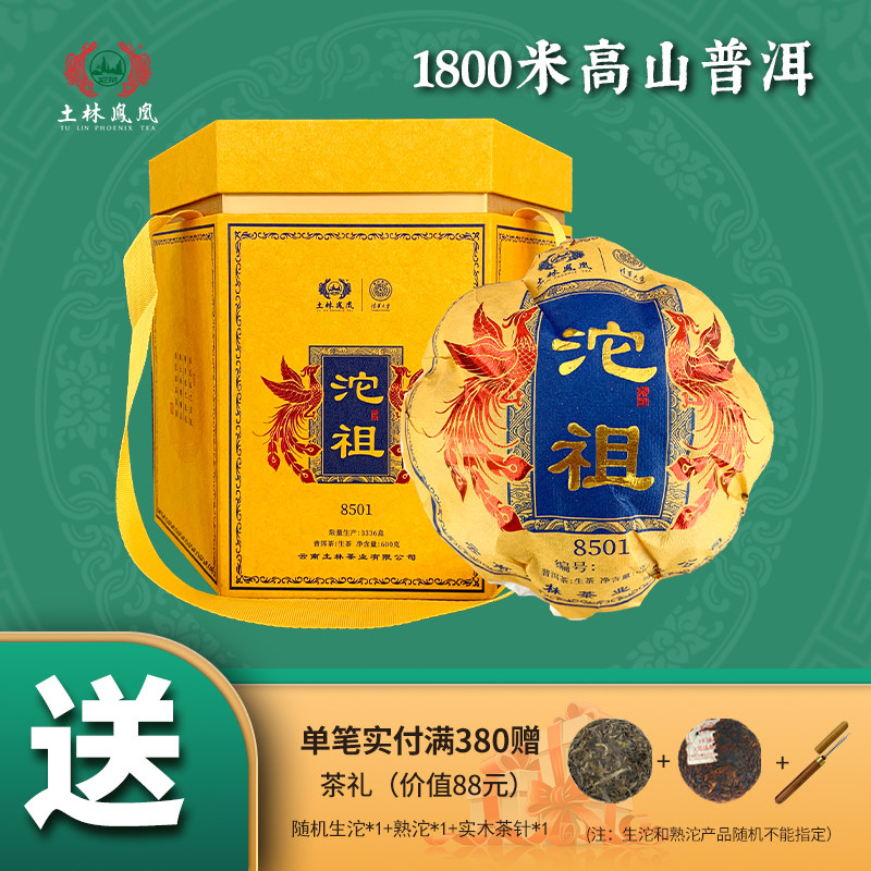 土林凤凰 8501系列 2023年 600g 沱祖（普洱茶生茶）