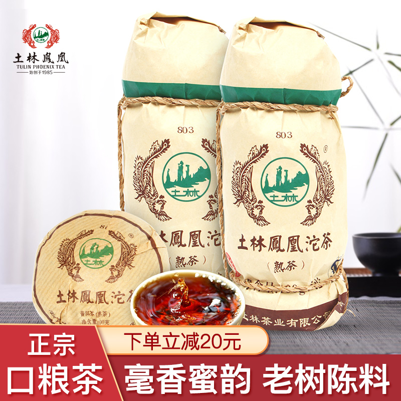 土林凤凰熟茶500g普洱