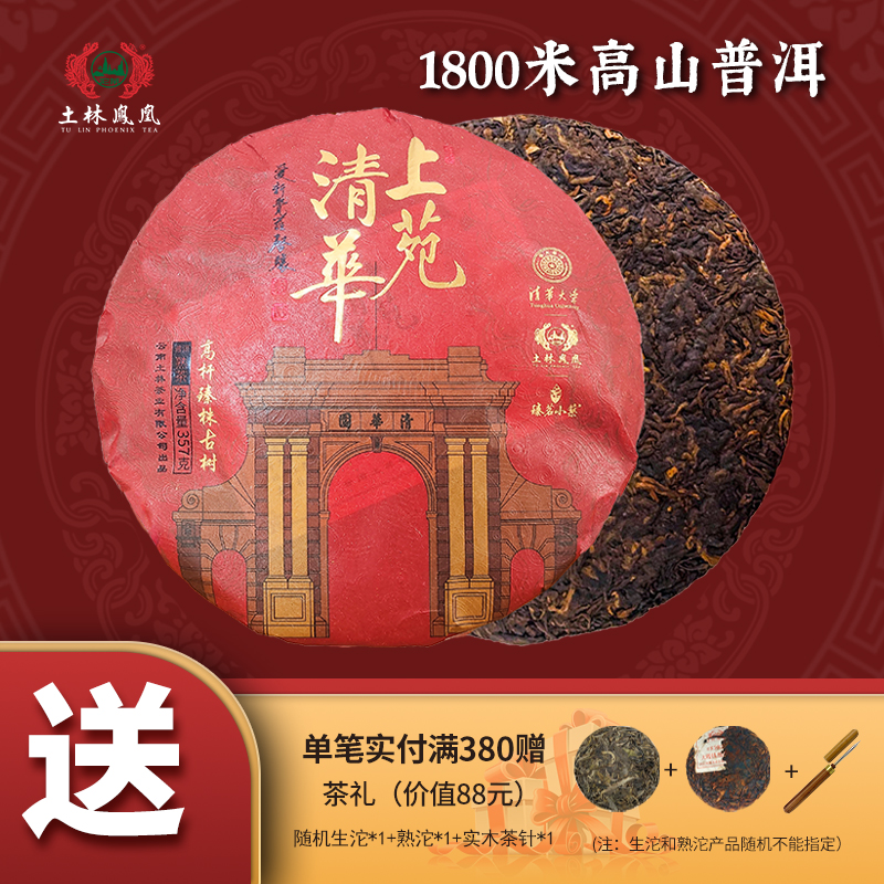 土林凤凰 8504系列 357g上苑清华（普洱茶熟茶）