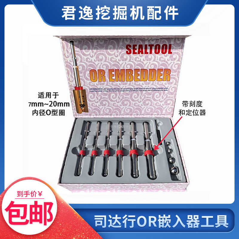 司达行密封件工具OR嵌入器6件套安装工具O型圈油封密封圈抱紧器