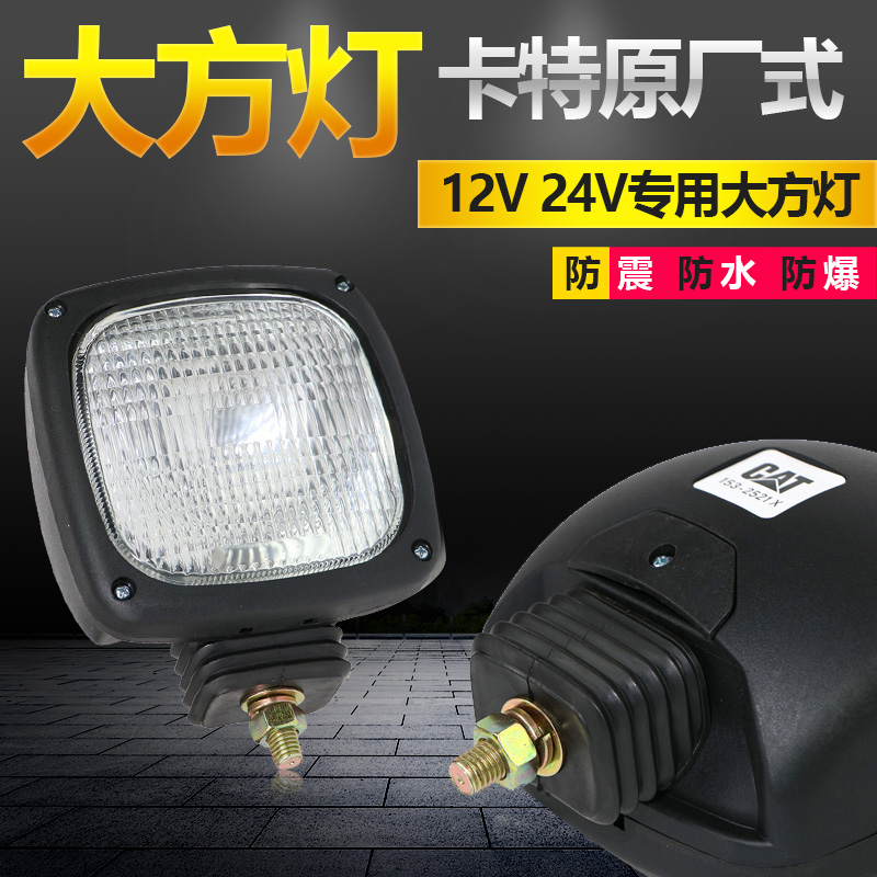 挖掘机卡特大灯工具箱