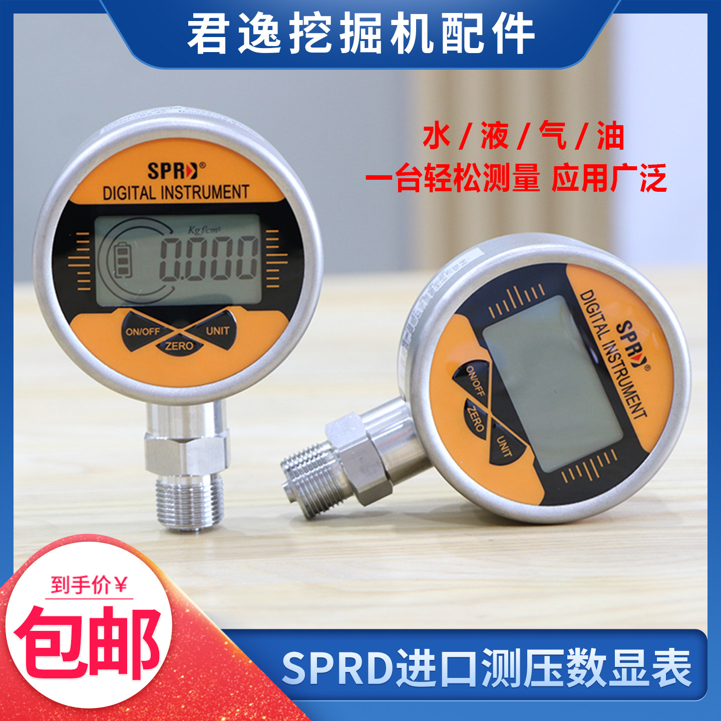 智能数显压力表高精密远传数字显示水压气压真空负压电子耐震表