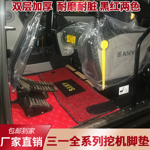三一挖掘机全系列脚垫座套