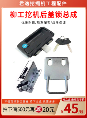 挖机柳工后盖锁锁体配件CLG9055E 906E 9075E 908D引擎盖锁机盖锁