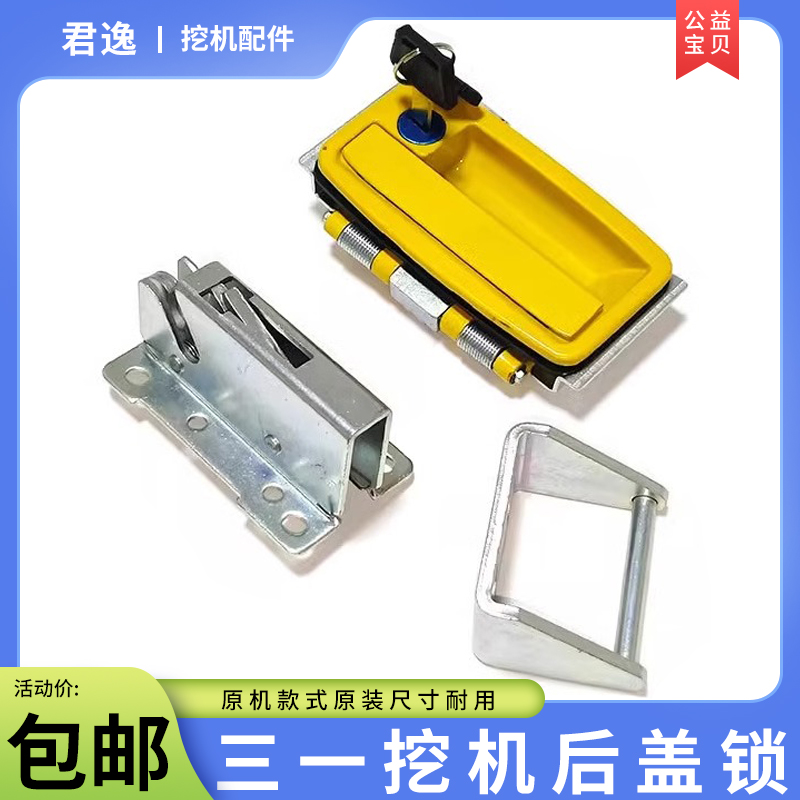 挖掘机配件三一55 60 65 75发动机盖锁引擎盖锁机头锁后盖锁门锁