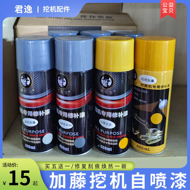 划痕修补挖掘机灰色手喷漆漆先生