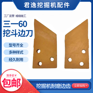 三一55 60 75挖掘机边齿雷沃75 80挖机挖斗边刀边齿修坡刮刀侧齿