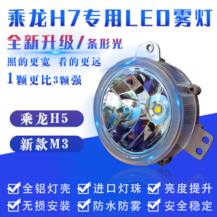 琼丽乘龙H7前雾灯超亮柳汽霸龙货车新款M3/H5改装LED防雾灯罩总成