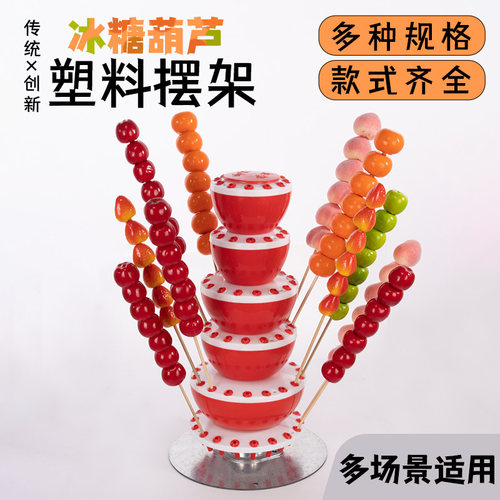 冰糖葫芦塑料展示架厂家直销