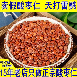 正宗酸枣仁野生酸枣仁粉失眠专用中药材安神助睡眠膏百合茯苓正品