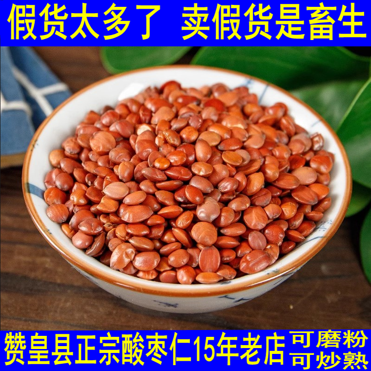 赞皇县正宗野生酸枣仁破头酸枣仁粉安神助眠