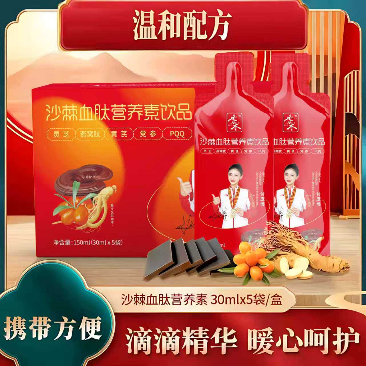 季术沙棘血肽饮品中老年滋补甄选人参阿胶胶原蛋白肽 官方正品