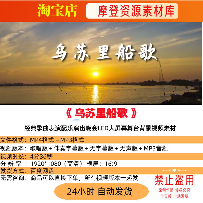 乌苏里船歌经典 歌曲配乐伴奏MV与LED舞台高清大屏幕背景视频素材