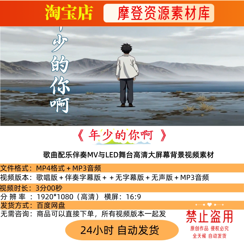 年少的你啊 歌曲配乐伴奏MV与LED舞台高清大屏幕背景视频素材