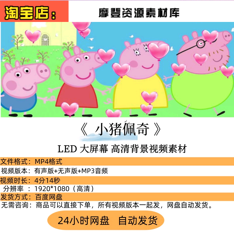 儿童卡通 “小猪佩奇” 动感舞蹈晚会舞台LED高清背景视频素材