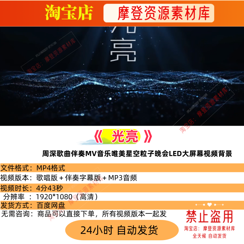 光亮 周深歌曲配乐伴奏MV与LED舞台高清大屏幕背景视频素材,商务/设计服务,设计素材/源文件,淘宝优惠券,粉丝福利购,淘宝优惠卷