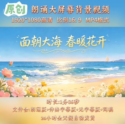 原创---面朝大海 春暖花开 海子现代诗歌朗诵舞台背景视频素材