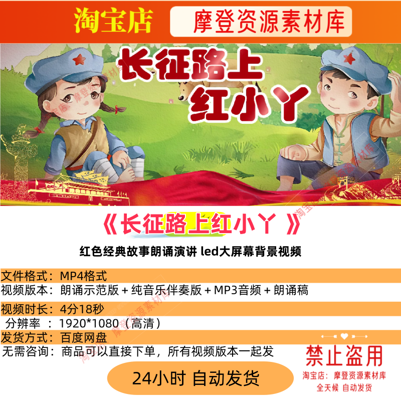 长征路上红小丫红色经典故事朗诵演讲 led大屏幕背景视频,商务/设计服务,设计素材/源文件,淘宝优惠券,粉丝福利购,淘宝优惠卷
