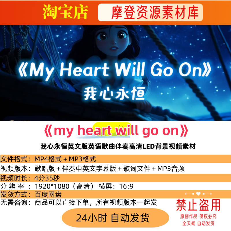 my heart will go on我心永恒英文语歌曲伴奏高清LED背景视频素材