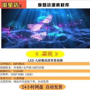 4K梁祝_钢琴演奏动态蝴蝶飞舞文艺晚会舞台LED大屏幕背景视频