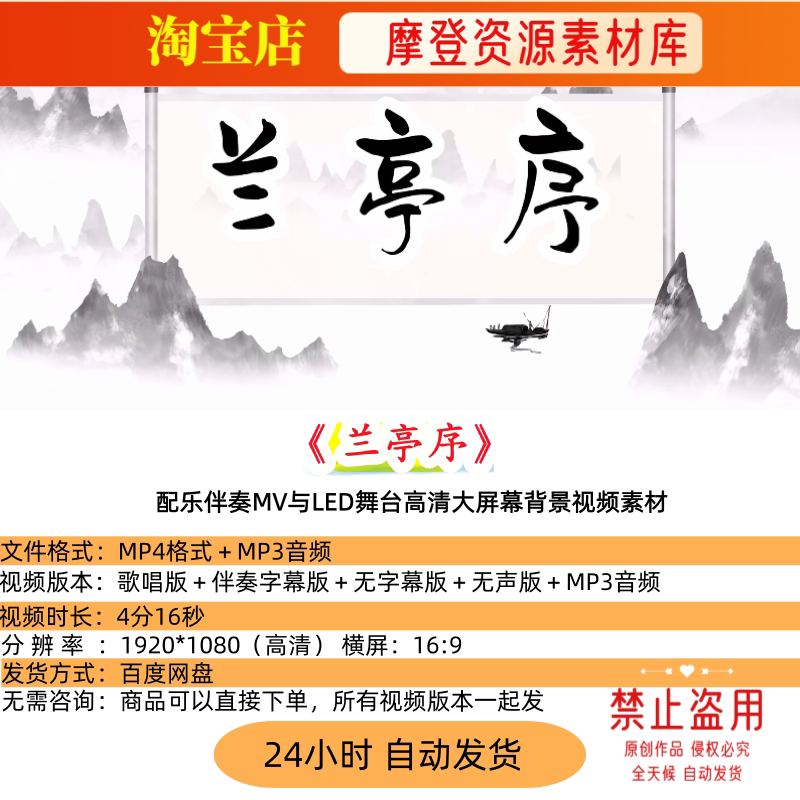 兰亭序 周杰伦歌曲配乐伴奏MV与LED舞台高清大屏幕背景视频素材