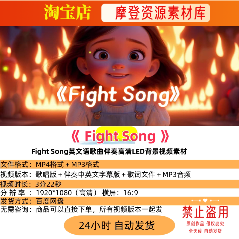 Fight Song英文语歌曲伴奏高清LED背景视频素材