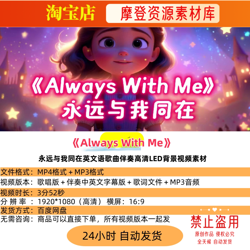 Always With Me永远与我同在英文语歌曲伴奏高清LED背景视频素材