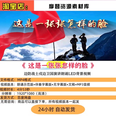 《这是一张张怎样的脸》边防战士戍边卫国演讲朗诵LED背景视频