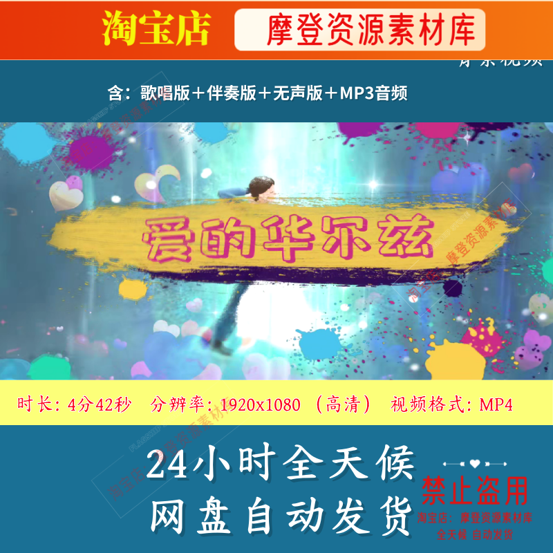 爱的华尔兹歌曲配乐伴奏MV与LED舞台高清大屏幕背景视频素材,商务/设计服务,设计素材/源文件,淘宝优惠券,粉丝福利购,淘宝优惠卷