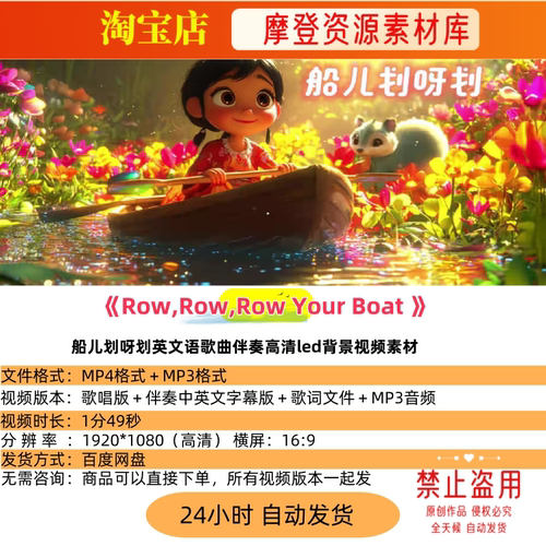 Row,Row,Row Your Boat船儿划呀划英文语歌曲伴奏led背景视频素材