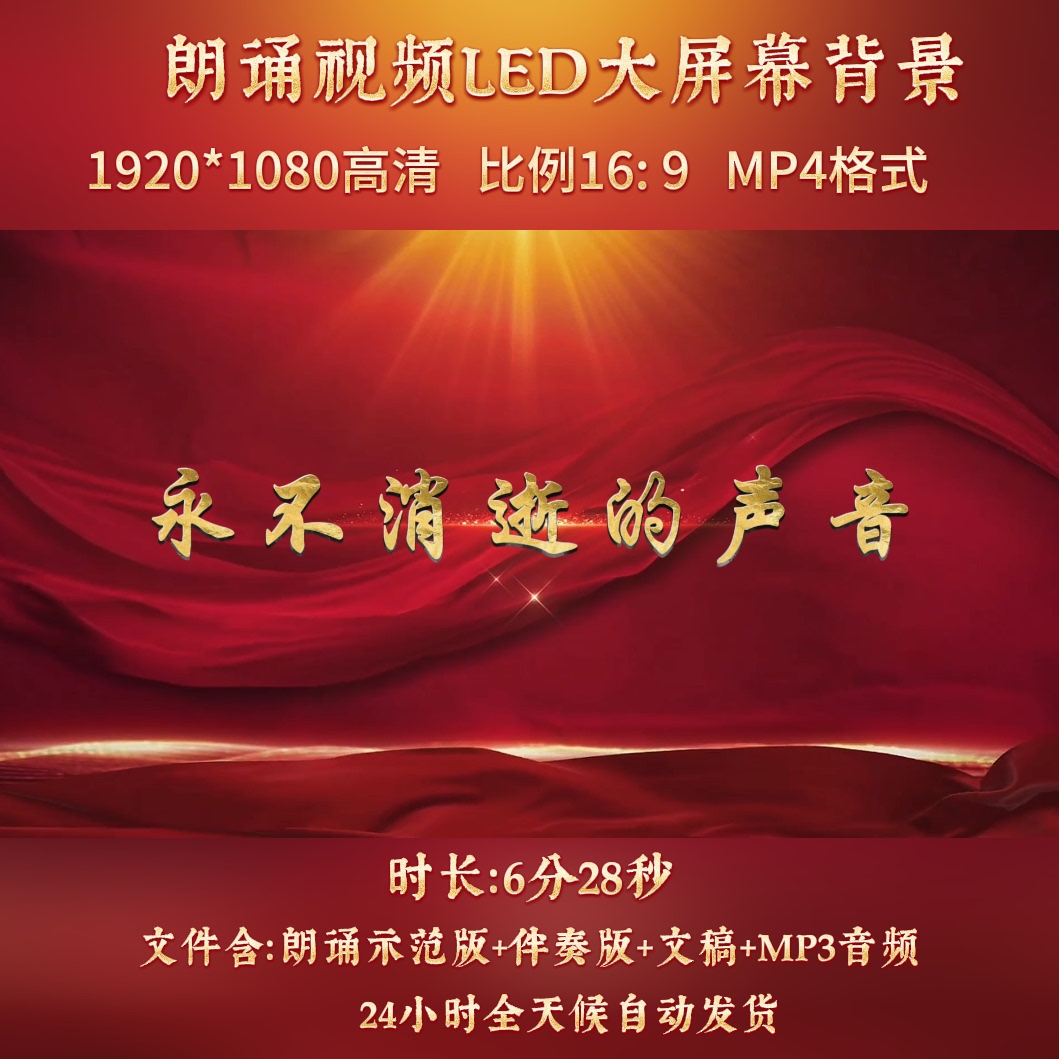 永不消逝的声音 齐越节诗歌演讲朗诵配乐伴奏舞台演出LED背景