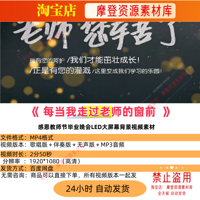 每当我走过老师的窗前,感恩教师节毕业晚会LED大屏幕背景视频素材,商务/设计服务,设计素材/源文件,淘宝优惠券,粉丝福利购,淘宝优惠卷