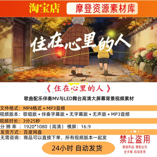 住在心里的人 梁静茹春晚歌曲配乐伴奏MV与LED舞台背景视频素材